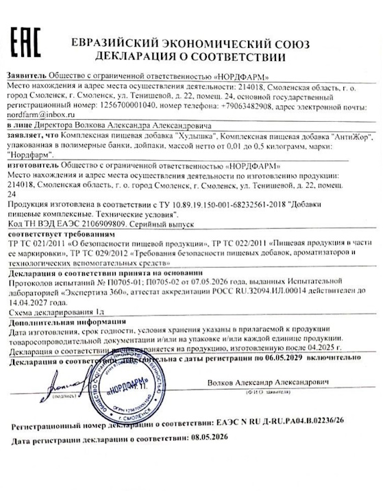 Сертификат продукта Худышка